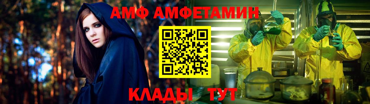 АМФ  Amphetamine  Новоалтайск  АМФЕТАМИН VHQ  Вход с VPN 