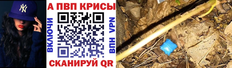 Alpha-PVP Crystall  как найти закладки  Новоалтайск 