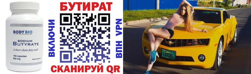БУТИРАТ бутик  закладки  Новоалтайск 