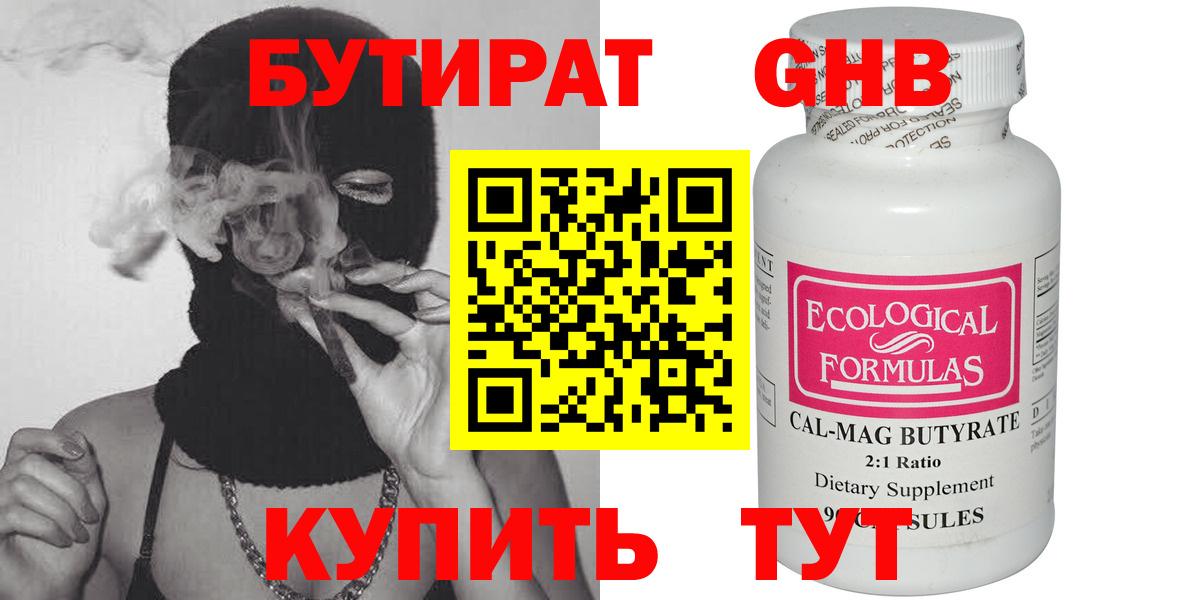 Новоалтайск  БУТИРАТ оксибутират  Вход с VPN 
