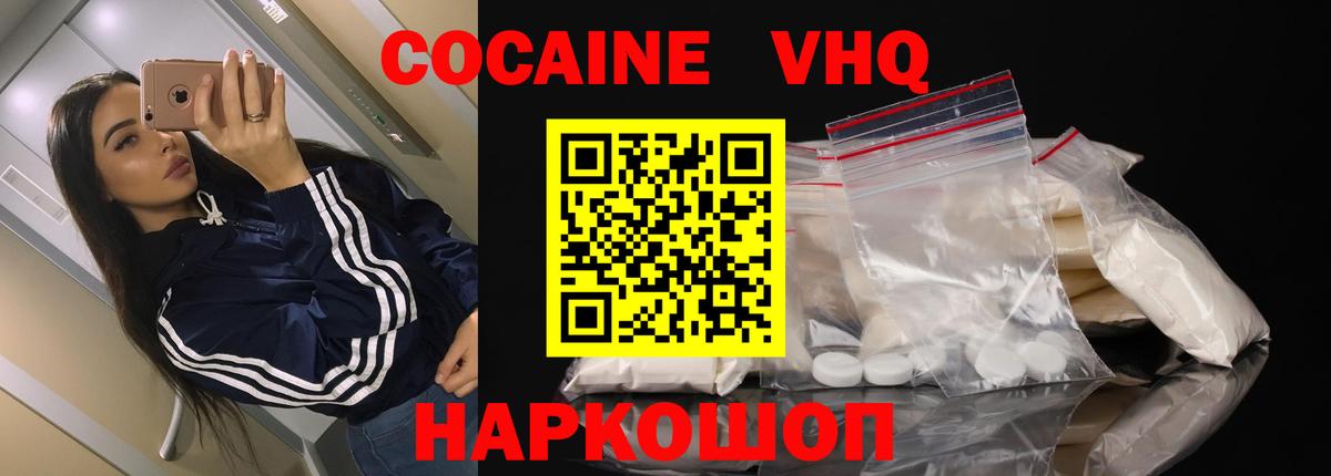 Кокаин 99% Новоалтайск