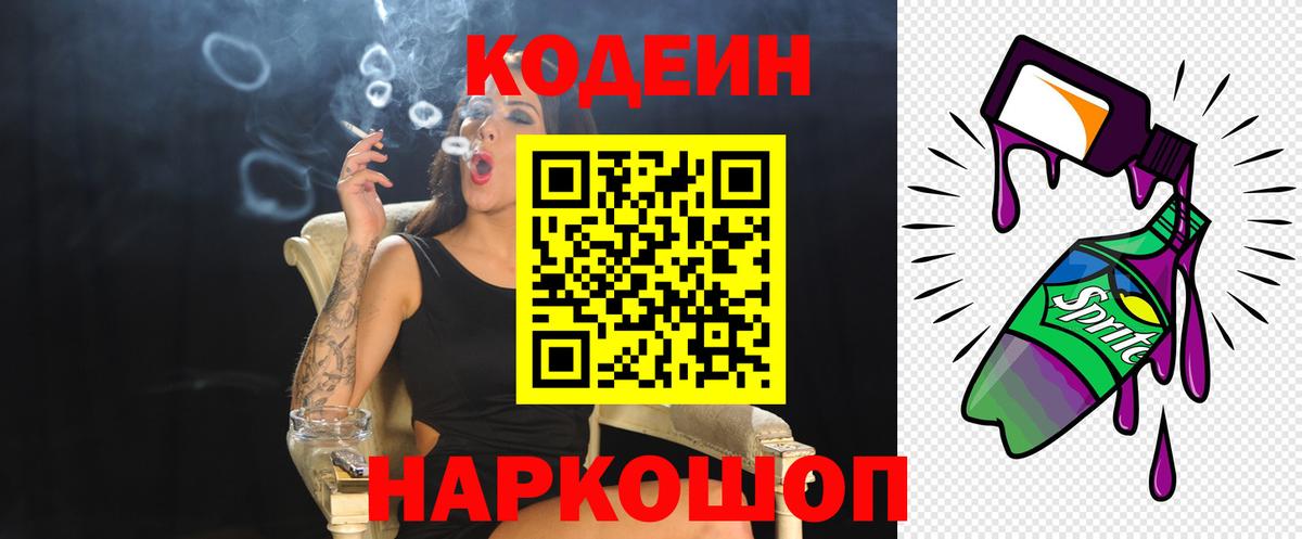 Новоалтайск  Codein напиток Lean (лин)  Вход с VPN 
