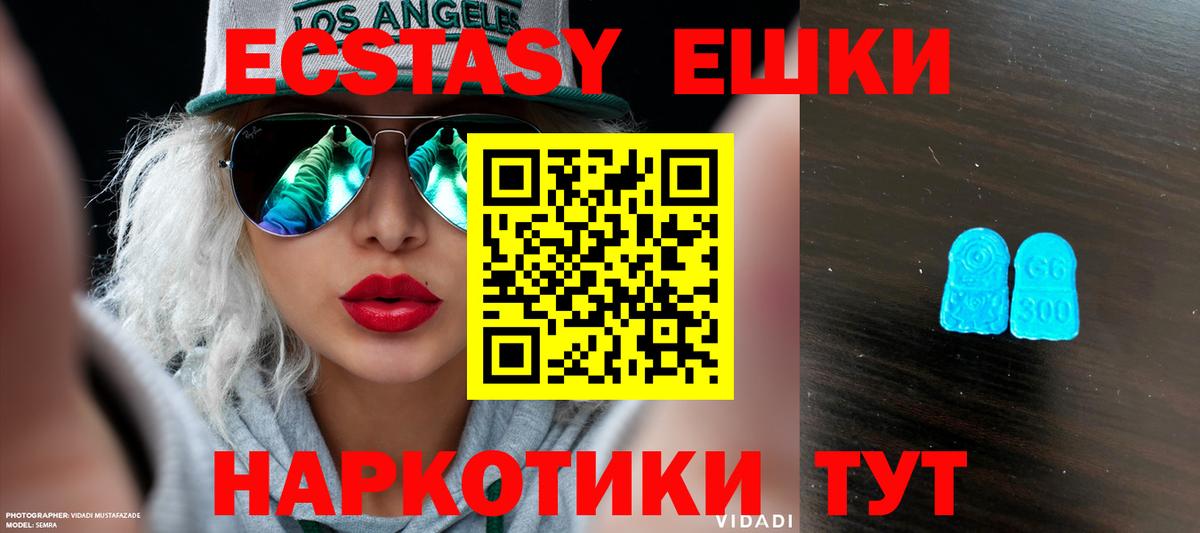 Ecstasy 250 мг Новоалтайск