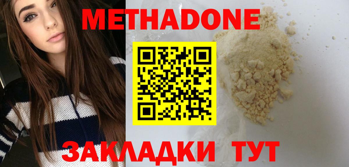 МЕТАДОН methadone  Вход с VPN  Новоалтайск  Метадон мёд 