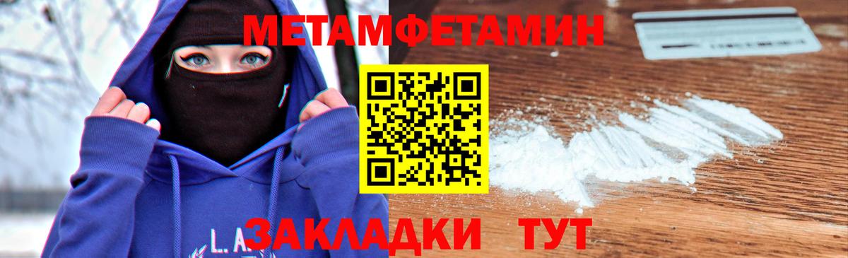 Первитин мет  Вход с VPN  Новоалтайск 